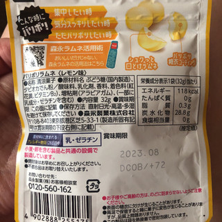 「森永製菓 バリボリラムネ レモン味 袋32g」のクチコミ画像 by ぺりちゃんさん
