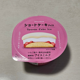 「井村屋 ショートケーキアイス カップ95ml」のクチコミ画像 by レビュアーさん