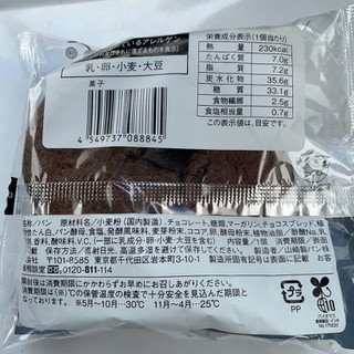 「ローソン マチノパン むぎゅっとベーグル 超チョコ」のクチコミ画像 by ぺりちゃんさん