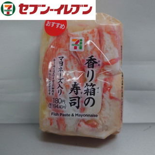 「セブン-イレブン 香り箱の寿司」のクチコミ画像 by tddtakaさん