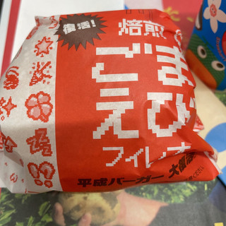「マクドナルド 焙煎ごま えびフィレオ」のクチコミ画像 by ぺりちゃんさん