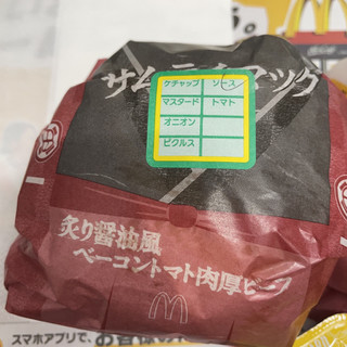 「マクドナルド 炙り醤油風 ベーコントマト肉厚ビーフ」のクチコミ画像 by ぺりちゃんさん