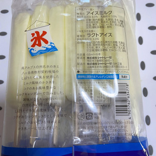 「シャトレーゼ 八ヶ岳南牧村契約牧場 しぼりたて牛乳 かき氷バー 68ml」のクチコミ画像 by ぺりちゃんさん