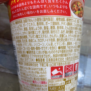 「日清食品 カップヌードル PRO 高たんぱく＆低糖質 カップ74g」のクチコミ画像 by ぺりちゃんさん