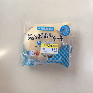 「木村屋 ジャンボむしケーキ 塩バニラ 袋1個」のクチコミ画像 by 0320さん