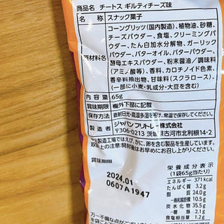 「フリトレー チートス ギルティチーズ味 袋65g」のクチコミ画像 by もみぃさん