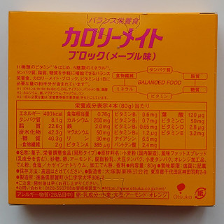 「大塚製薬 カロリーメイト ブロック メープル味 箱4本」のクチコミ画像 by にゅーんさん