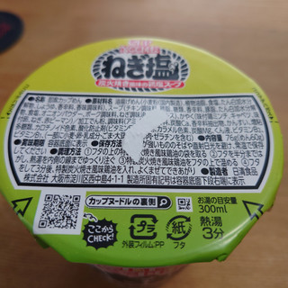 「日清食品 カップヌードル ねぎ塩 カップ76g」のクチコミ画像 by tddtakaさん