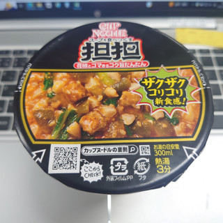 「日清食品 カップヌードル 担担 カップ87g」のクチコミ画像 by tddtakaさん