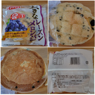 「ヤマザキ 大きなレーズンメロンパン 袋1個」のクチコミ画像 by レビュアーさん