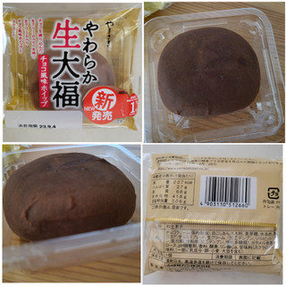 「ヤマザキ やわらか生大福 チョコ風味ホイップ 袋1個」のクチコミ画像 by レビュアーさん