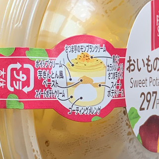 「ファミリーマート お芋のモンブラン」のクチコミ画像 by 7070さん