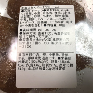 「わらく堂 北海道あんドーナツ ドーム 10個」のクチコミ画像 by レビュアーさん