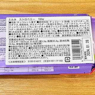 「Milka ストロベリー 100g」のクチコミ画像 by もみぃさん