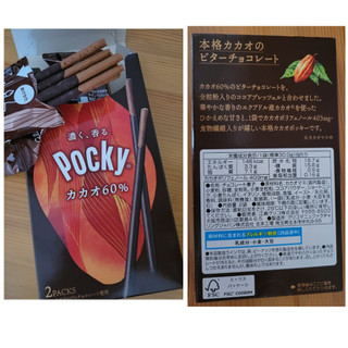 「江崎グリコ ポッキーカカオ60％ 箱2袋」のクチコミ画像 by レビュアーさん