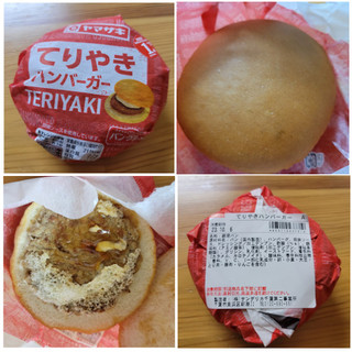 「ヤマザキ てりやきハンバーガー 1個」のクチコミ画像 by レビュアーさん