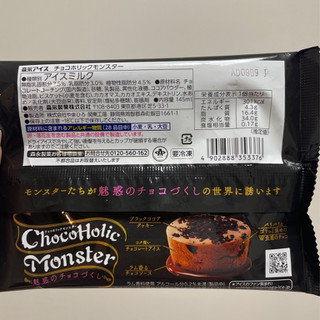 「森永製菓 チョコホリックモンスター 袋145ml」のクチコミ画像 by apricotさん