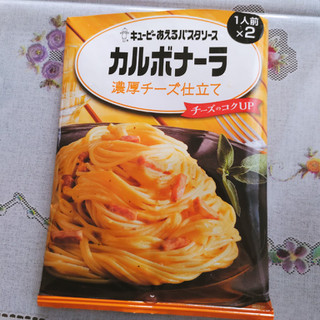 「キユーピー あえるパスタソース カルボナーラ 濃厚チーズ仕立て 袋70g×2」のクチコミ画像 by COCOAさん