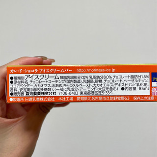 「森永製菓 カレ・ド・ショコラアイスクリームバー 箱85ml」のクチコミ画像 by apricotさん