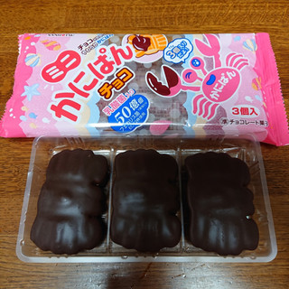 「SANRITSU ミニかにぱん チョコ 袋3個」のクチコミ画像 by 31snuggleさん