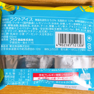 「FUTABA レモンチーズクッキーサンド 袋1個」のクチコミ画像 by もみぃさん
