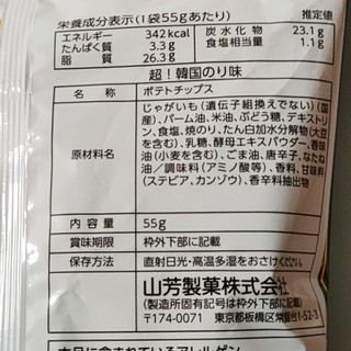 「山芳製菓 ポテトチップス 超！韓国のり味 袋60g」のクチコミ画像 by ミヌゥさん