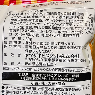 「YBC プチコーン トマト＆ガーリック味 袋50g」のクチコミ画像 by もみぃさん