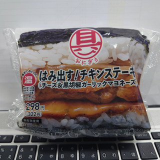 「ローソン 具！おにぎり はみ出す！チキンステーキ チーズ＆黒胡椒ガーリックマヨネーズ」のクチコミ画像 by tddtakaさん