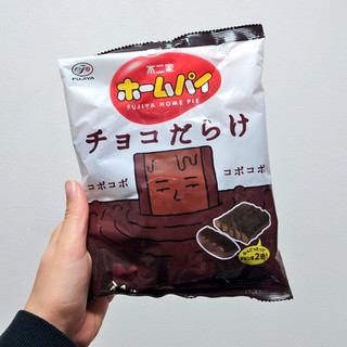 「不二家 ホームパイ チョコだらけミドルパック 袋121g」のクチコミ画像 by 果季口さん