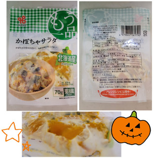 「ヤマザキ もう一品 かぼちゃサラダ 袋70g」のクチコミ画像 by レビュアーさん