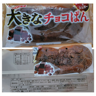 「ヤマザキ 大きなチョコぱん 袋1個」のクチコミ画像 by レビュアーさん