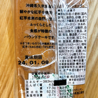 「カルディ 紅芋パウンドケーキ 袋1個」のクチコミ画像 by もみぃさん