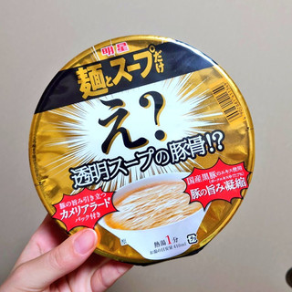 「明星食品 麺とスープだけ え？透明スープの豚骨！？ カップ106g」のクチコミ画像 by 果季口さん