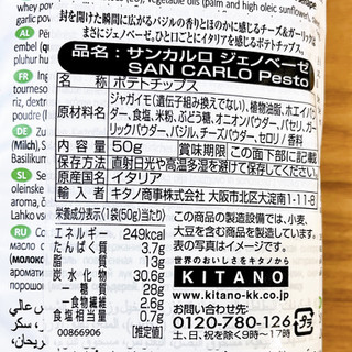 「キタノ商事 サンカルロ ジェノベーゼ 袋50g」のクチコミ画像 by もみぃさん