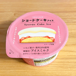 「井村屋 ショートケーキアイス カップ95ml」のクチコミ画像 by もみぃさん