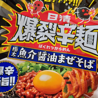 「日清食品 日清爆裂辛麺 極太魚介醤油まぜそば 袋2食」のクチコミ画像 by 祐也ちくわさん