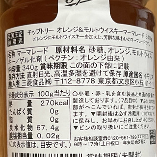 「三菱食品 チップトリー オレンジ＆モルトウイスキーマーマレード 340g」のクチコミ画像 by もみぃさん