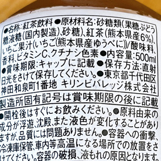 「KIRIN 午後の紅茶 for HAPPINESS 熊本県産いちごティー ペット500ml」のクチコミ画像 by もみぃさん