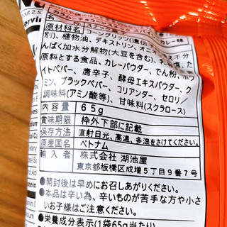 「湖池屋 カラムーチョコーンスナック スパイシーカレー味 袋65g」のクチコミ画像 by もみぃさん