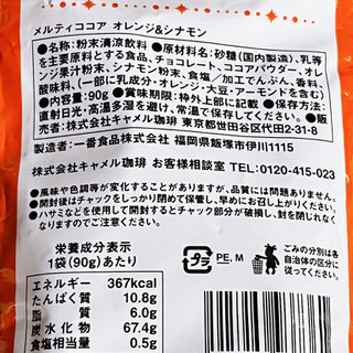 「カルディ メルティココア オレンジ＆シナモン 90g」のクチコミ画像 by もみぃさん