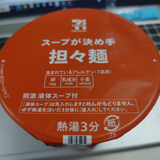「セブンプレミアム 担々麺 カップ77g」のクチコミ画像 by tddtakaさん