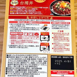 「ヤマモリ 名古屋人が愛する台湾丼 150g」のクチコミ画像 by もみぃさん
