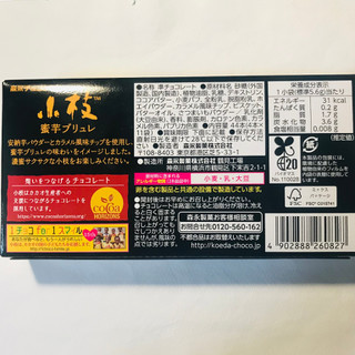 「森永製菓 小枝 蜜芋ブリュレ 箱4本×11」のクチコミ画像 by ゆのみさん