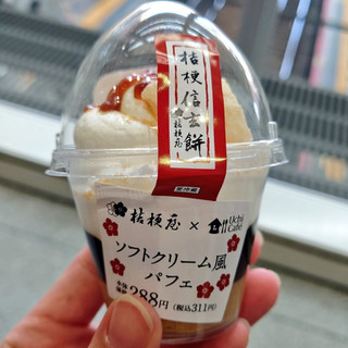 「ローソン Uchi Cafe’ × 桔梗屋 ソフトクリーム風パフェ」のクチコミ画像 by 果季口さん