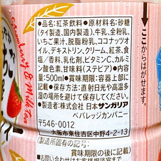 「サンガリア まろやかいちご＆ミルクティー 500ml」のクチコミ画像 by もみぃさん