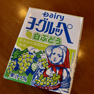「Dairy ヨーグルッペ 白ぶどう 200ml」のクチコミ画像 by 祐也ちくわさん