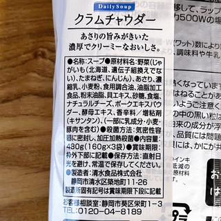 「SSK Daily Soup クラムチャウダー 3袋入り」のクチコミ画像 by もみぃさん