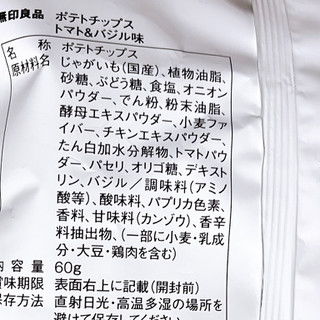 「無印良品 ポテトチップス トマト＆バジル味 袋60g」のクチコミ画像 by もみぃさん