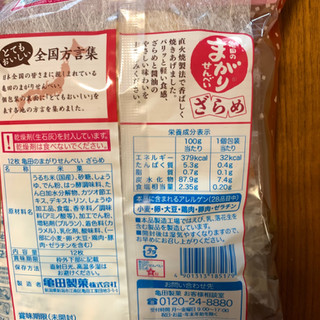 「亀田製菓 亀田のまがりせんべい ざらめ 袋12枚」のクチコミ画像 by 7070さん