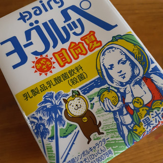 「Dairy ヨーグルッペ みやざき日向夏 パック200ml」のクチコミ画像 by 祐也ちくわさん